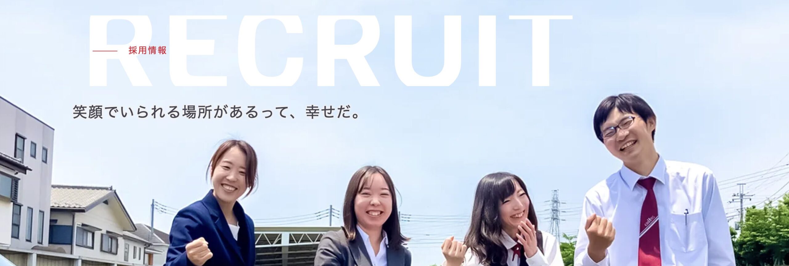 リクルートサイト_バナー