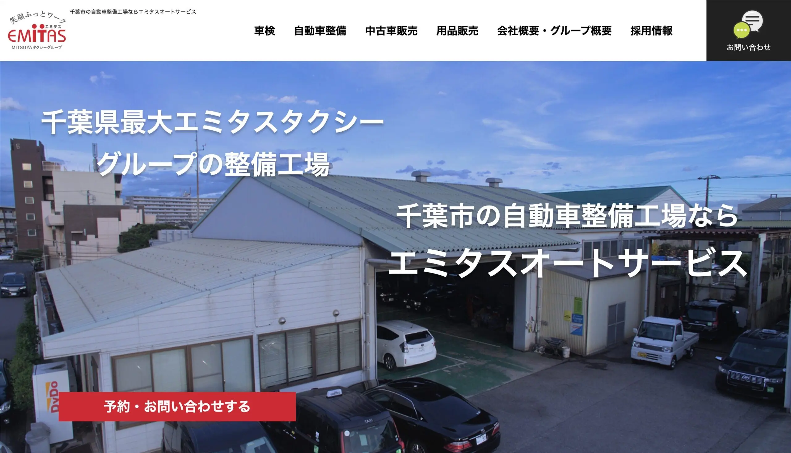 エミタスオートサービス